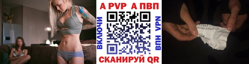 Купить  Бавлы  APVP Crystall 